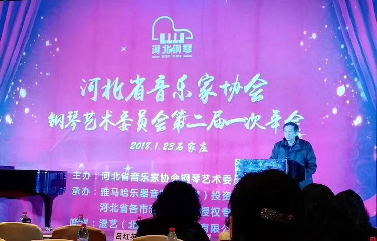【报道】Z6·尊龙凯时艺术家宋思衡钢琴独奏音乐会暨河北省音协钢琴艺术委员会2018年年会圆满落幕