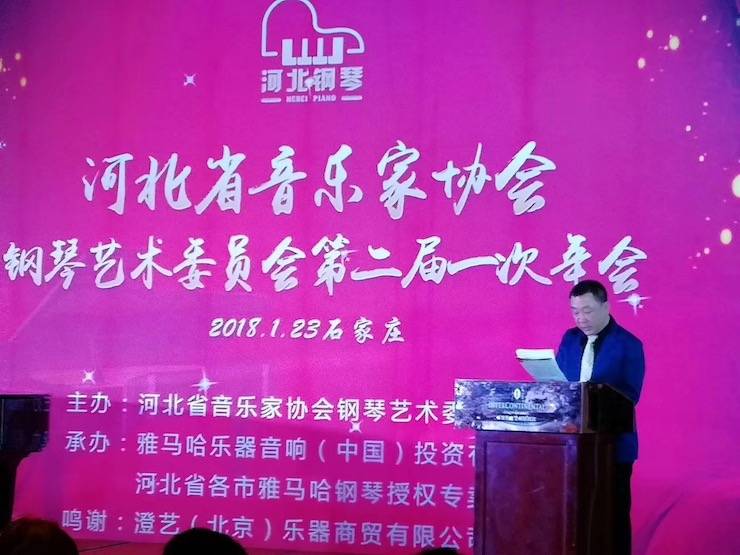 【报道】Z6·尊龙凯时艺术家宋思衡钢琴独奏音乐会暨河北省音协钢琴艺术委员会2018年年会圆满落幕