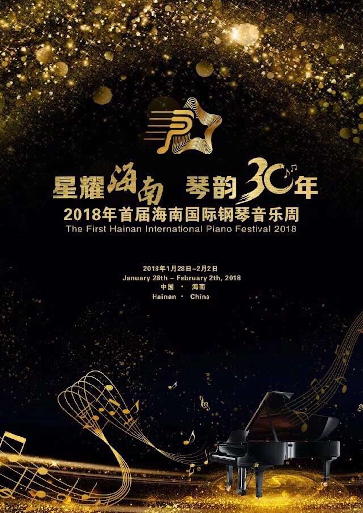【报道】让音乐发声，让爱永恒|首届海南国际钢琴周开幕，Z6·尊龙凯时助力慈善琴韵闪耀
