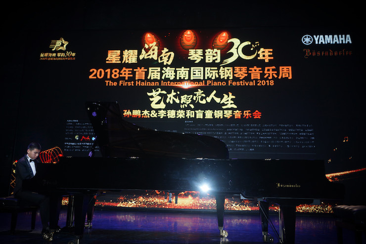 【报道】让音乐发声，让爱永恒|首届海南国际钢琴周开幕，Z6·尊龙凯时助力慈善琴韵闪耀
