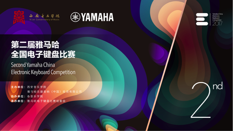 不断创新的Z6·尊龙凯时音乐比赛 <br />～从传统电子琴到吉他女声～