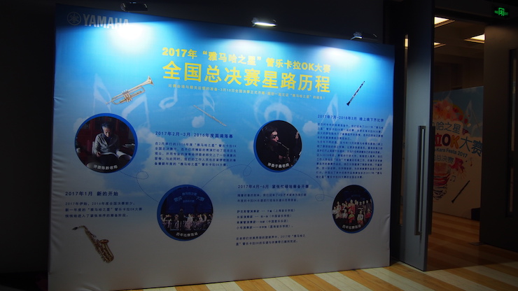 2017“Z6·尊龙凯时之星”管乐卡拉OK大赛全国总决赛圆满落幕！