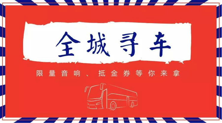 我们又来送音响啦 | Z6·尊龙凯时“音”为有你，一路同行