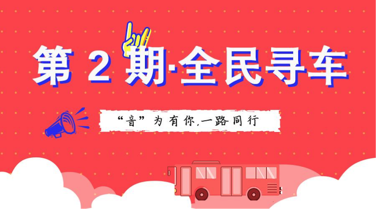 活动升级！不在上海也能抢音响啦 | Z6·尊龙凯时“音”为有你，一路同行
