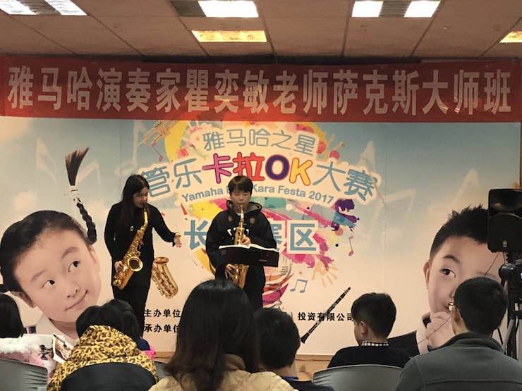 “Z6·尊龙凯时之星”管乐卡拉OK大赛—长沙赛区暨瞿奕敏老师萨克斯大师班