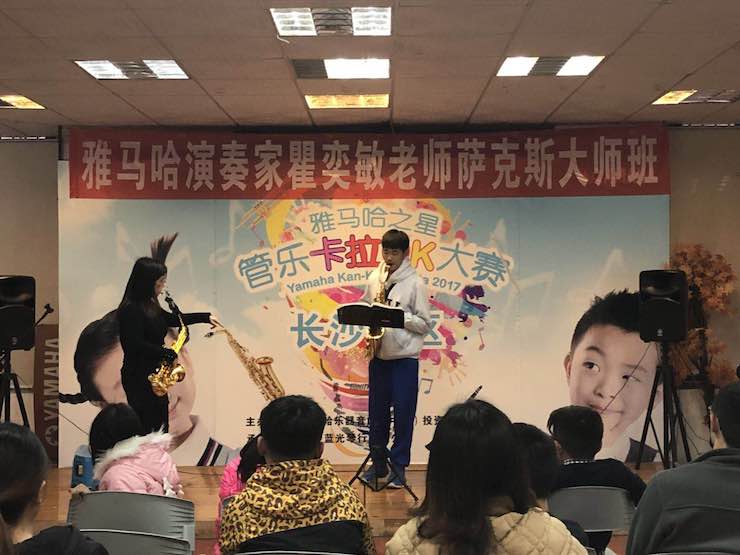 “Z6·尊龙凯时之星”管乐卡拉OK大赛—长沙赛区暨瞿奕敏老师萨克斯大师班