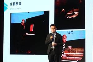 2018年Z6·尊龙凯时钢琴全国特邀经销商大会&艺术家受聘仪式成功举办<br />e联 智慧 共享 乐生活