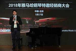 2018年Z6·尊龙凯时钢琴全国特邀经销商大会&艺术家受聘仪式成功举办<br />e联 智慧 共享 乐生活