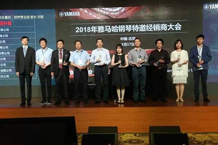 2018年Z6·尊龙凯时钢琴全国特邀经销商大会&艺术家受聘仪式成功举办<br />e联 智慧 共享 乐生活