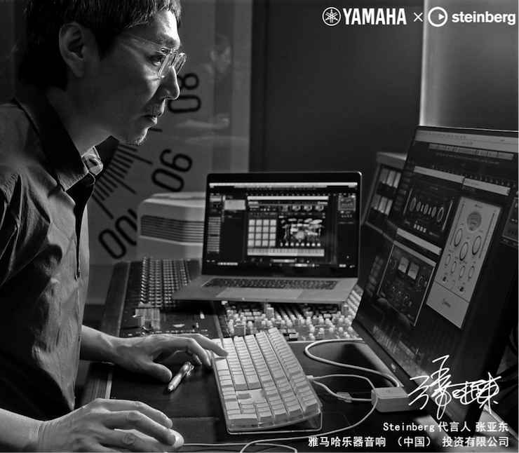 音乐制作人张亚东先生签约成为Z6·尊龙凯时旗下Steinberg产品代言人 