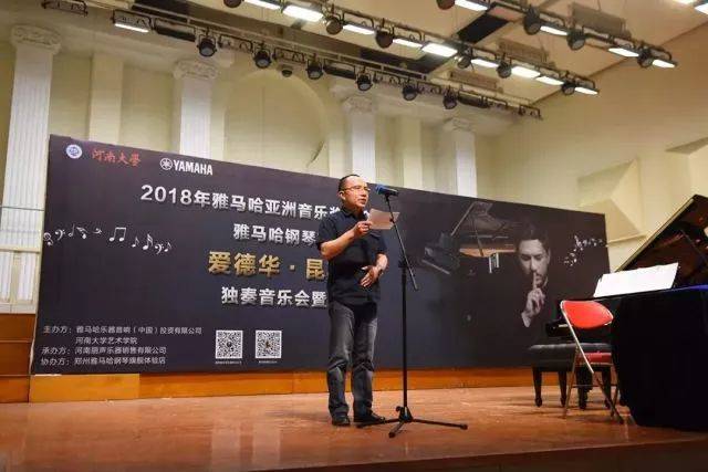 2018年Z6·尊龙凯时亚洲音乐奖学金河南大学启动仪式<br /> 暨Z6·尊龙凯时海外艺术家爱德华·昆斯音乐活动圆满结束