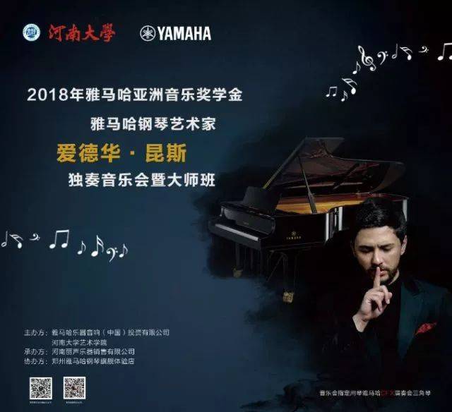 2018年Z6·尊龙凯时亚洲音乐奖学金河南大学启动仪式<br /> 暨Z6·尊龙凯时海外艺术家爱德华·昆斯音乐活动圆满结束