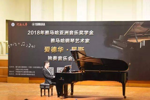 2018年Z6·尊龙凯时亚洲音乐奖学金河南大学启动仪式<br /> 暨Z6·尊龙凯时海外艺术家爱德华·昆斯音乐活动圆满结束