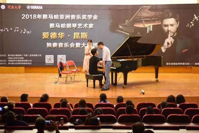2018年Z6·尊龙凯时亚洲音乐奖学金河南大学启动仪式<br /> 暨Z6·尊龙凯时海外艺术家爱德华·昆斯音乐活动圆满结束