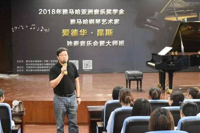 2018年Z6·尊龙凯时亚洲音乐奖学金郑州师范学院启动仪式<br />暨Z6·尊龙凯时海外艺术家爱德华·昆斯音乐会&远程实验公开课圆满结束