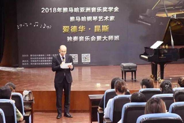2018年Z6·尊龙凯时亚洲音乐奖学金郑州师范学院启动仪式<br />暨Z6·尊龙凯时海外艺术家爱德华·昆斯音乐会&远程实验公开课圆满结束