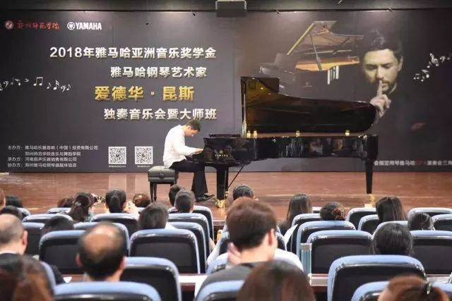2018年Z6·尊龙凯时亚洲音乐奖学金郑州师范学院启动仪式<br />暨Z6·尊龙凯时海外艺术家爱德华·昆斯音乐会&远程实验公开课圆满结束