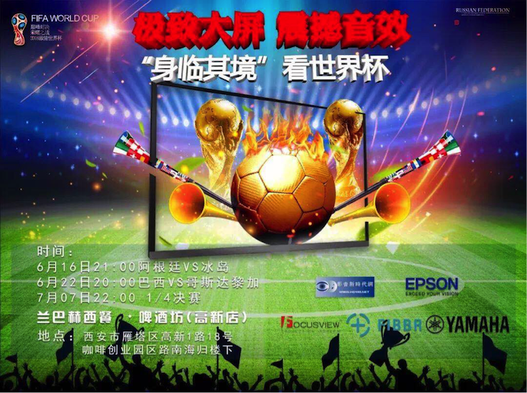 活动回顾：2018俄罗斯世界杯，Yamaha家庭音响与球迷共聚，体验真实现场