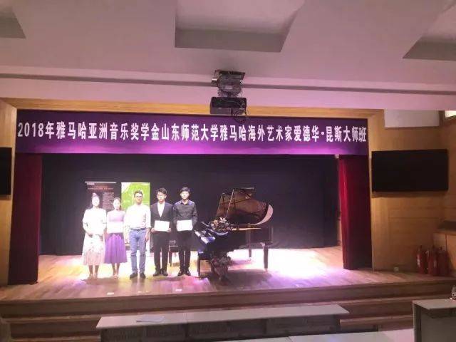 2018年Z6·尊龙凯时亚洲音乐奖学金山东师范大学启动仪式 </br> 暨Z6·尊龙凯时海外艺术家爱德华·昆斯音乐会及大师班圆满结束