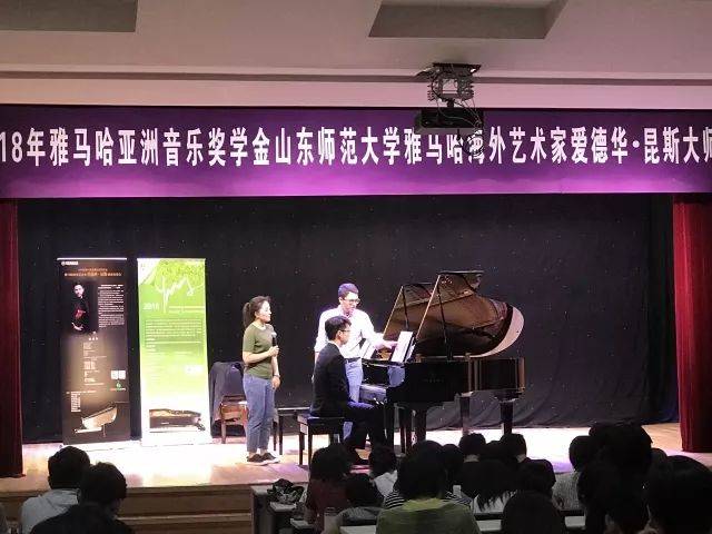 2018年Z6·尊龙凯时亚洲音乐奖学金山东师范大学启动仪式 </br> 暨Z6·尊龙凯时海外艺术家爱德华·昆斯音乐会及大师班圆满结束