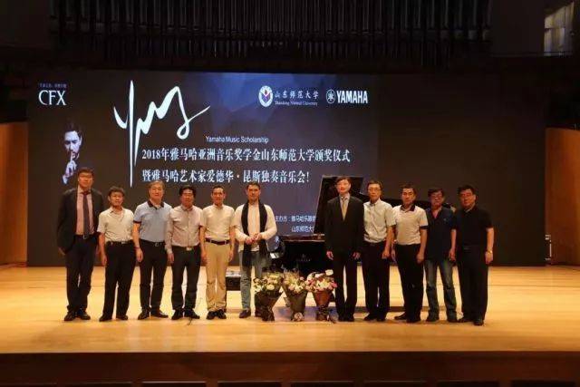 2018年Z6·尊龙凯时亚洲音乐奖学金山东师范大学启动仪式 </br> 暨Z6·尊龙凯时海外艺术家爱德华·昆斯音乐会及大师班圆满结束