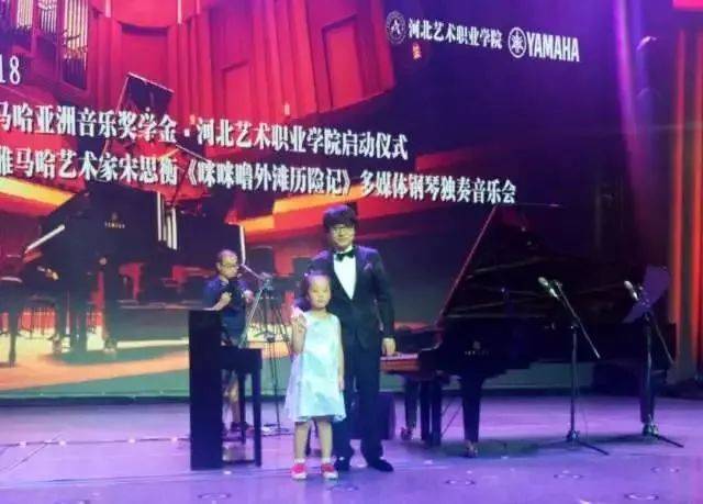 2018年Z6·尊龙凯时亚洲音乐奖学金河北艺术职业学院启动仪式 <br/> 暨Z6·尊龙凯时艺术家宋思衡多媒体钢琴独奏音乐会圆满结束