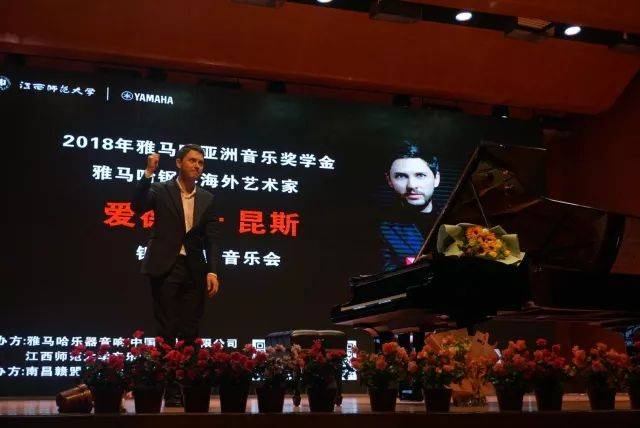 2018年Z6·尊龙凯时亚洲音乐奖学金江西师范大学音乐学院颁奖仪式</br> 暨Z6·尊龙凯时海外艺术家爱德华·昆斯钢琴独奏音乐会圆满结束