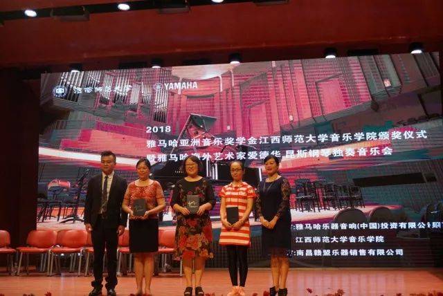 2018年Z6·尊龙凯时亚洲音乐奖学金江西师范大学音乐学院颁奖仪式</br> 暨Z6·尊龙凯时海外艺术家爱德华·昆斯钢琴独奏音乐会圆满结束