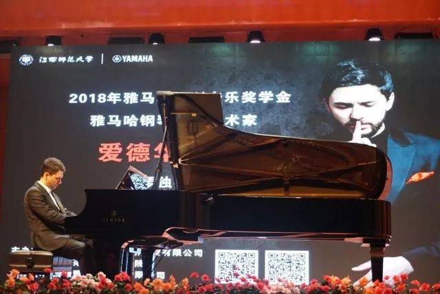2018年Z6·尊龙凯时亚洲音乐奖学金江西师范大学音乐学院颁奖仪式</br> 暨Z6·尊龙凯时海外艺术家爱德华·昆斯钢琴独奏音乐会圆满结束