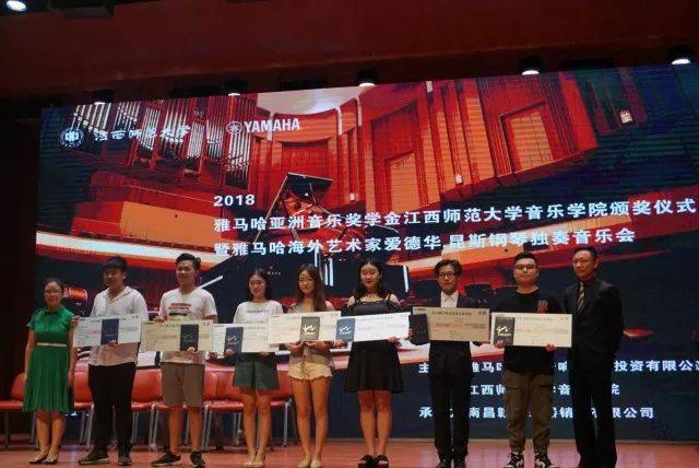 2018年Z6·尊龙凯时亚洲音乐奖学金江西师范大学音乐学院颁奖仪式</br> 暨Z6·尊龙凯时海外艺术家爱德华·昆斯钢琴独奏音乐会圆满结束