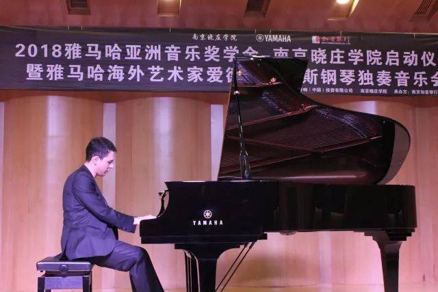 2018年Z6·尊龙凯时亚洲音乐奖学金南京晓庄学院启动仪式 </br> 暨Z6·尊龙凯时海外艺术家爱德华·昆斯钢琴独奏音乐会圆满结束