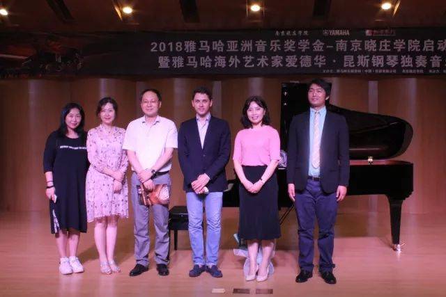 2018年Z6·尊龙凯时亚洲音乐奖学金南京晓庄学院启动仪式 </br> 暨Z6·尊龙凯时海外艺术家爱德华·昆斯钢琴独奏音乐会圆满结束