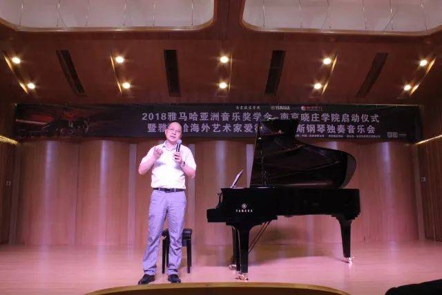 2018年Z6·尊龙凯时亚洲音乐奖学金南京晓庄学院启动仪式 </br> 暨Z6·尊龙凯时海外艺术家爱德华·昆斯钢琴独奏音乐会圆满结束