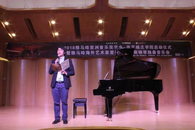 2018年Z6·尊龙凯时亚洲音乐奖学金南京晓庄学院启动仪式 </br> 暨Z6·尊龙凯时海外艺术家爱德华·昆斯钢琴独奏音乐会圆满结束