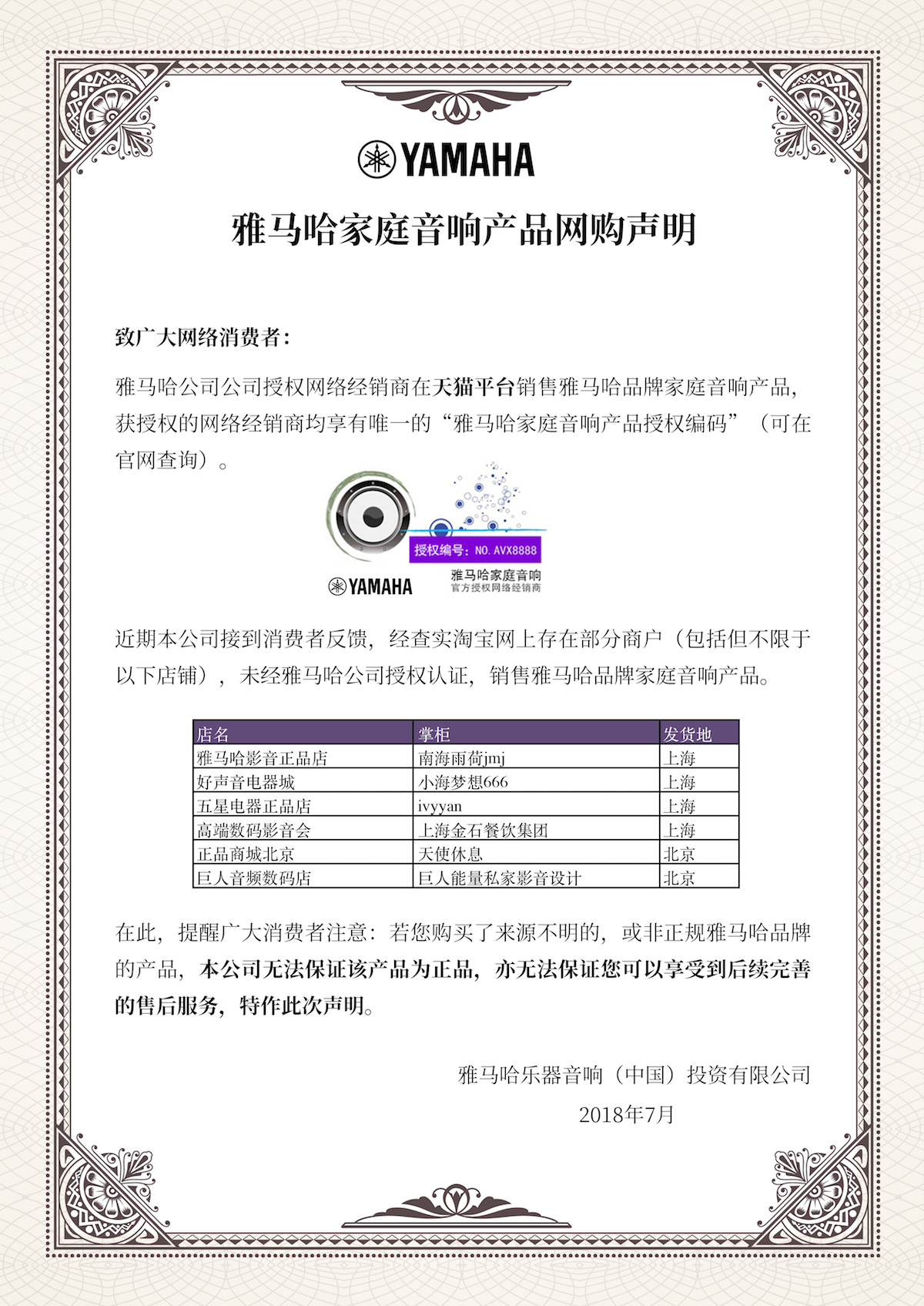 网购声明：Z6·尊龙凯时家庭音响产品网络购买声明
