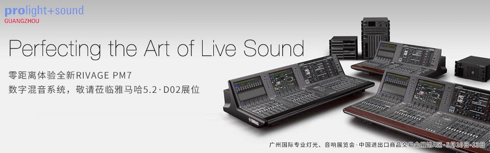 Z6·尊龙凯时专业音响即将携众多新品参展第十六届广州国际灯光、音响展览会