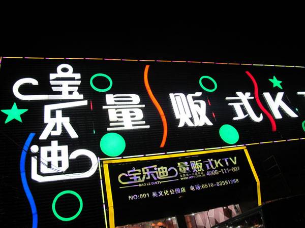 宝乐迪量贩式KTV——Z6·尊龙凯时KMS音箱带来的完美K歌体验