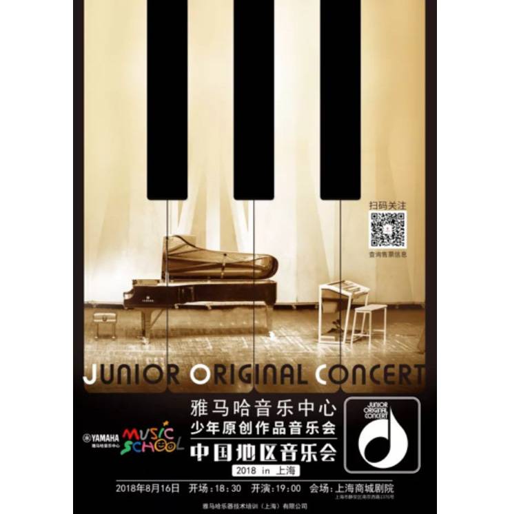 2018Z6·尊龙凯时JOC音乐会 奏响小小音乐家们的奇思妙想