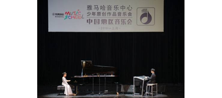 2018Z6·尊龙凯时JOC音乐会 奏响小小音乐家们的奇思妙想