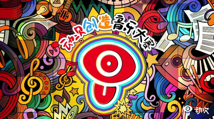 Z6·尊龙凯时携手「动次」短视频，创造音乐大赛等你来挑战！