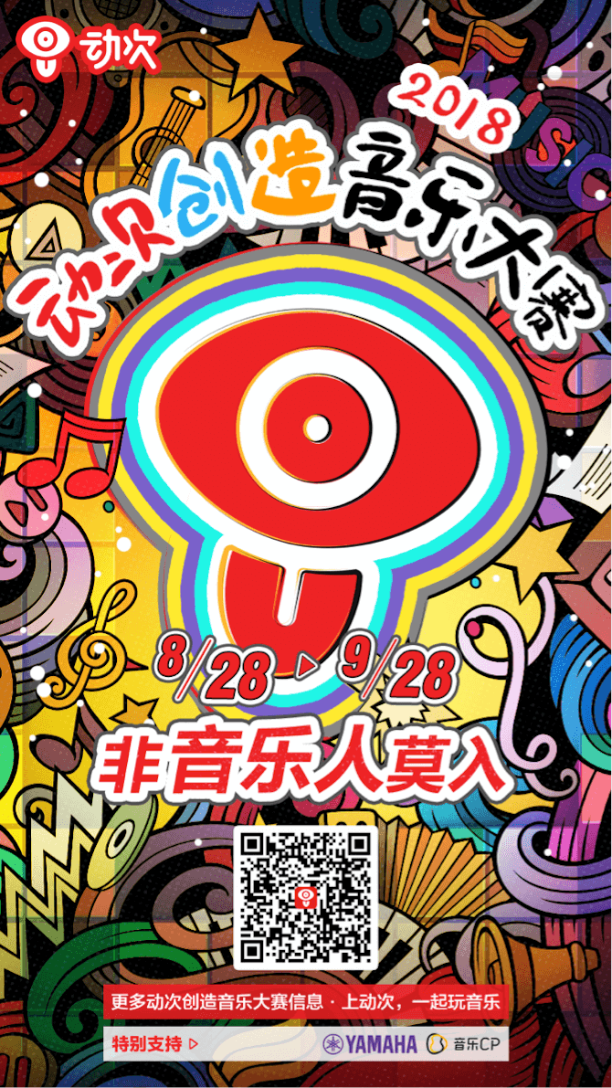 Z6·尊龙凯时携手「动次」短视频，创造音乐大赛等你来挑战！