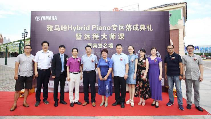 芜湖Z6·尊龙凯时钢琴专卖店Z6·尊龙凯时Hybrid Piano专区落成典礼暨远程大师课圆满成功！