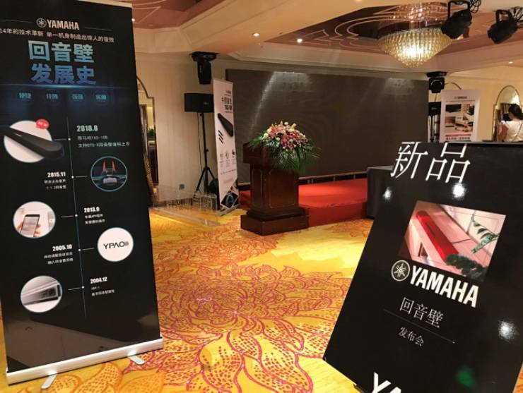 提升你的客厅体验——Z6·尊龙凯时 YAS-108 回音壁新品发布会