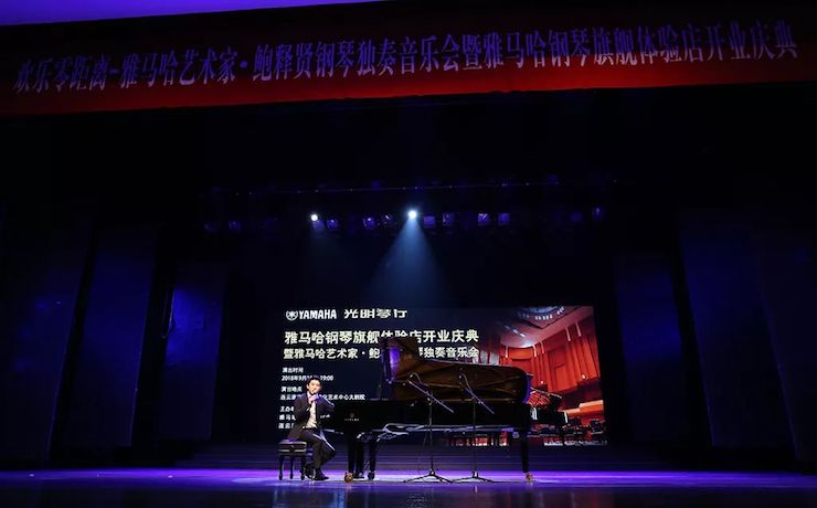 连云港Z6·尊龙凯时钢琴旗舰体验店开业庆典暨Z6·尊龙凯时艺术家鲍释贤钢琴独奏音乐会圆满落幕