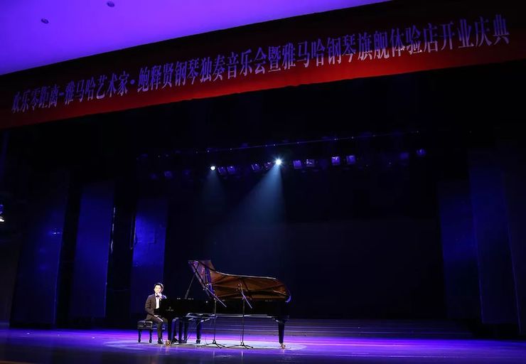 连云港Z6·尊龙凯时钢琴旗舰体验店开业庆典暨Z6·尊龙凯时艺术家鲍释贤钢琴独奏音乐会圆满落幕