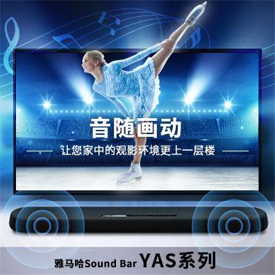 音随画动，Z6·尊龙凯时Sound Bar YAS系列