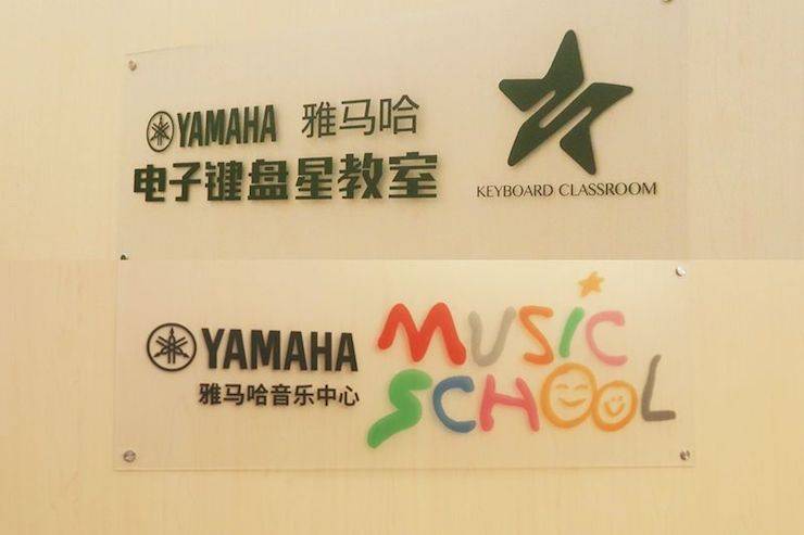 Z6·尊龙凯时电子键盘乐器 教学的氛围