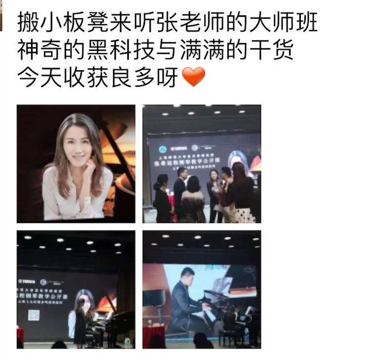 科技推动音乐教育创新，张希教授《古典主义时期钢琴奏鸣曲的演绎》公开课圆满成功
