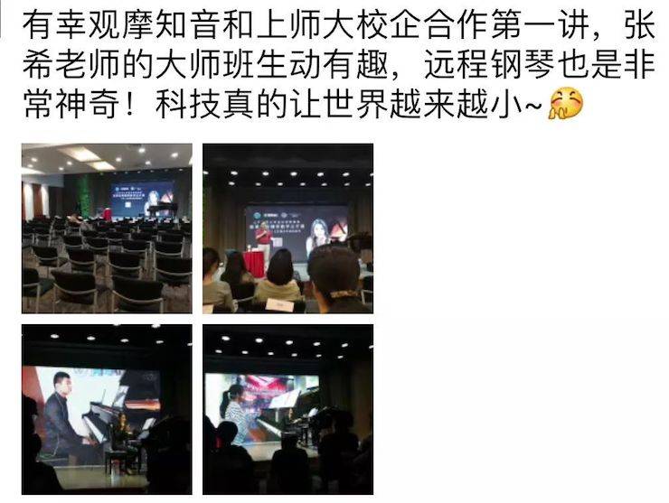 科技推动音乐教育创新，张希教授《古典主义时期钢琴奏鸣曲的演绎》公开课圆满成功
