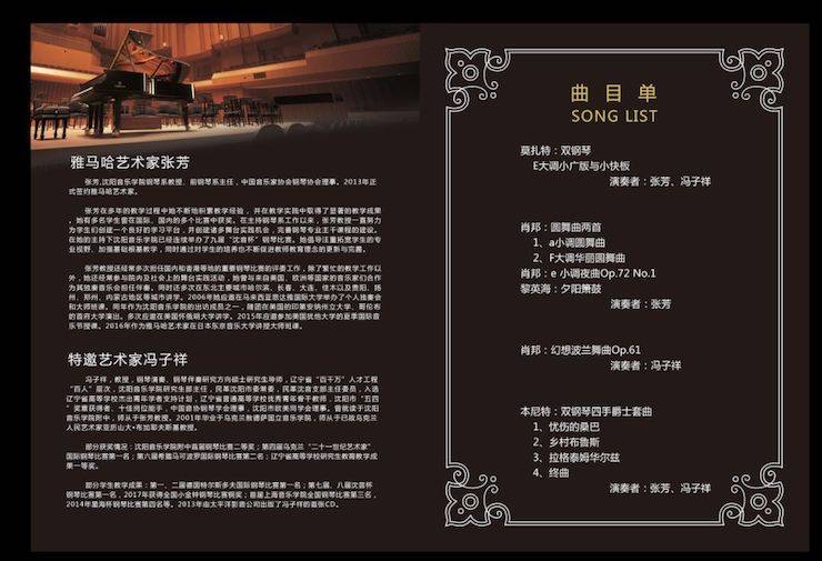 张芳、冯子祥钢琴音乐会
